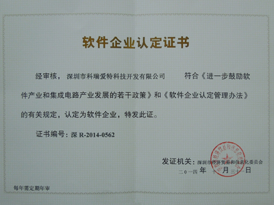 j9真人游戏第一平台双软企业证书